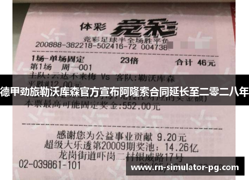 德甲劲旅勒沃库森官方宣布阿隆索合同延长至二零二八年 德甲劲旅勒沃库森官方宣布阿隆索合同延长至二零二八年