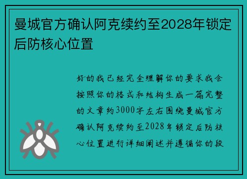 曼城官方确认阿克续约至2028年锁定后防核心位置
