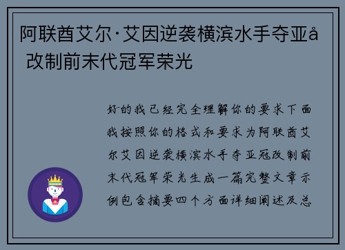 阿联酋艾尔·艾因逆袭横滨水手夺亚冠改制前末代冠军荣光 阿联酋艾尔·艾因逆袭横滨水手夺亚冠改制前末代冠军荣光
