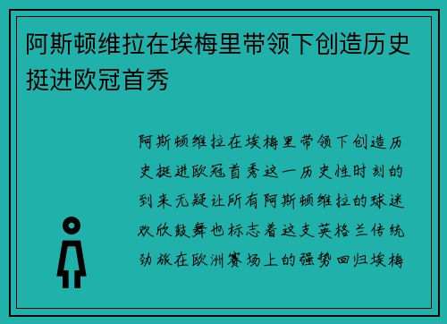 阿斯顿维拉在埃梅里带领下创造历史挺进欧冠首秀 阿斯顿维拉在埃梅里带领下创造历史挺进欧冠首秀